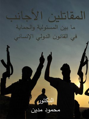 cover image of المقاتلين الأجانب